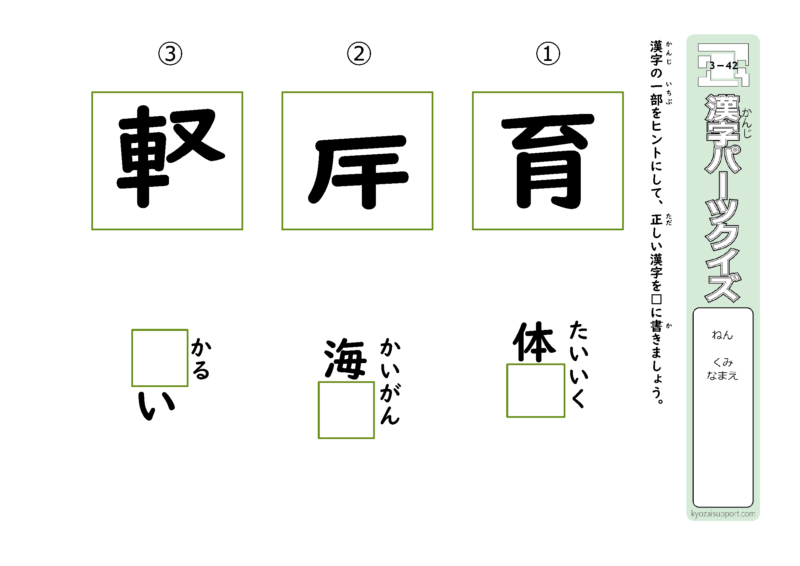 ３年生で習う漢字を使ったパーツクイズ42