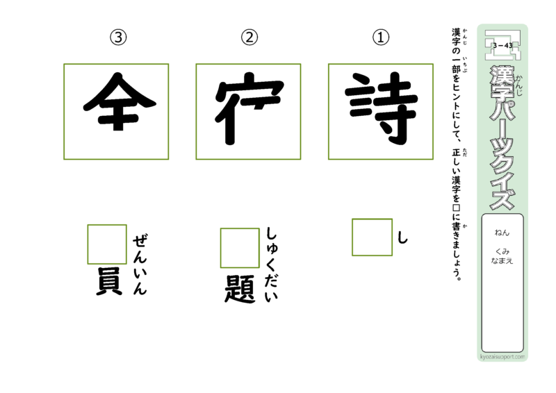 ３年生で習う漢字を使ったパーツクイズ43