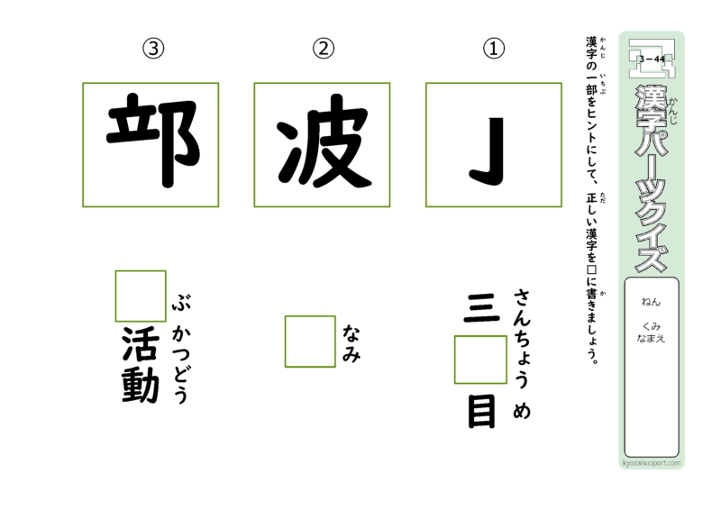３年生で習う漢字を使ったパーツクイズ44
