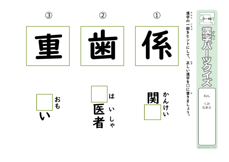 ３年生で習う漢字を使ったパーツクイズ46
