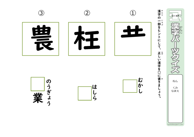 ３年生で習う漢字を使ったパーツクイズ47