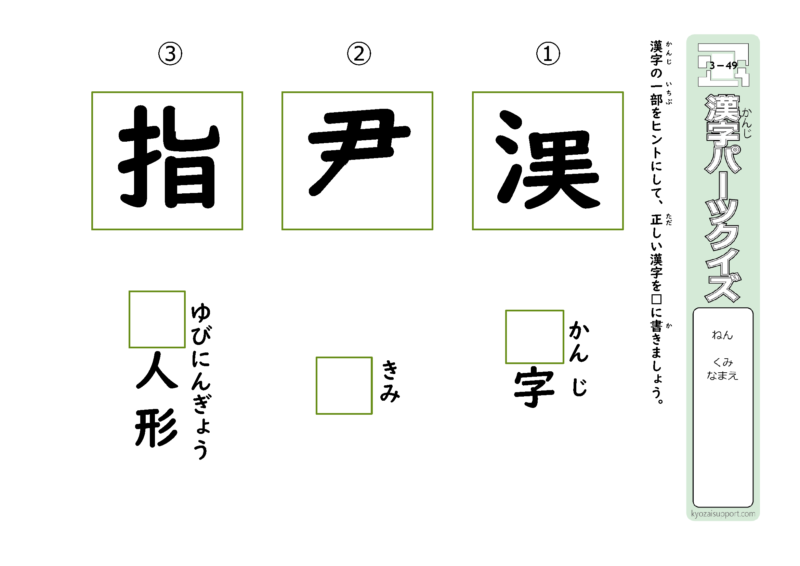 ３年生で習う漢字を使ったパーツクイズ49