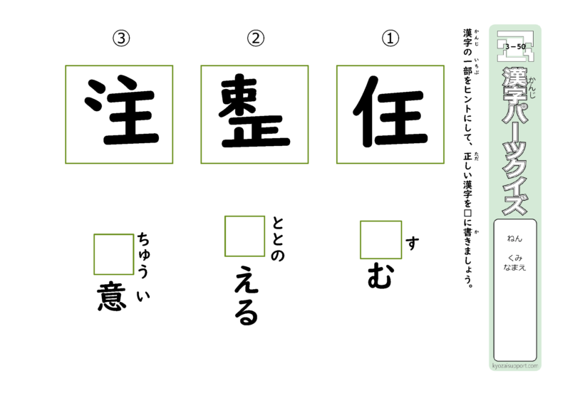 ３年生で習う漢字を使ったパーツクイズ50