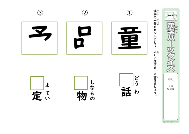 ３年生で習う漢字を使ったパーツクイズ51