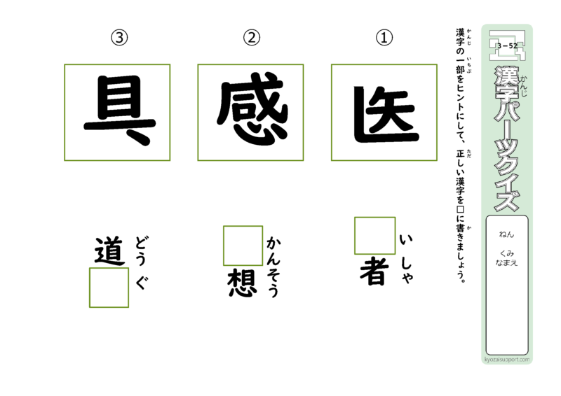 ３年生で習う漢字を使ったパーツクイズ52