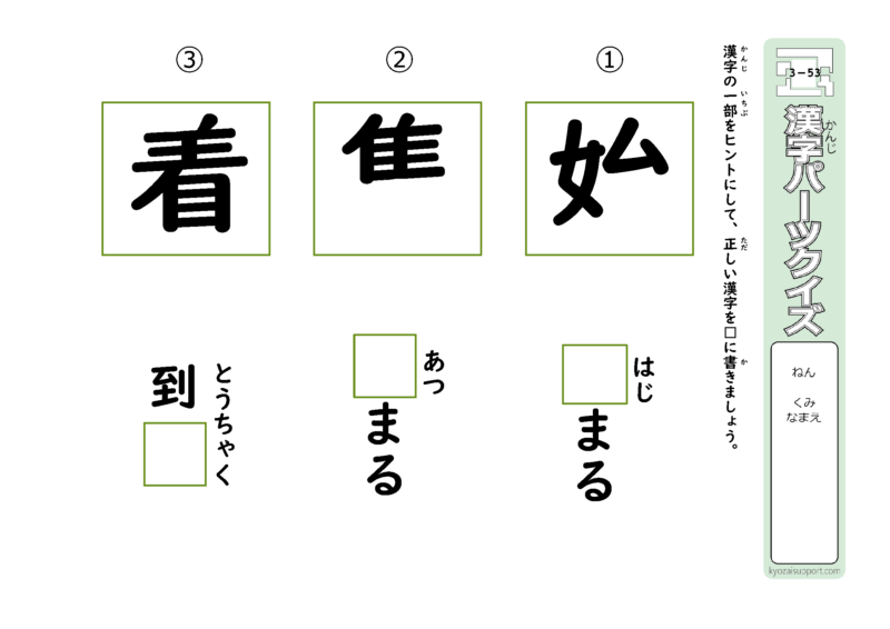 ３年生で習う漢字を使ったパーツクイズ53