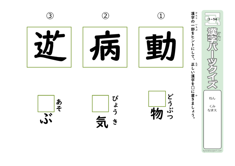 ３年生で習う漢字を使ったパーツクイズ54
