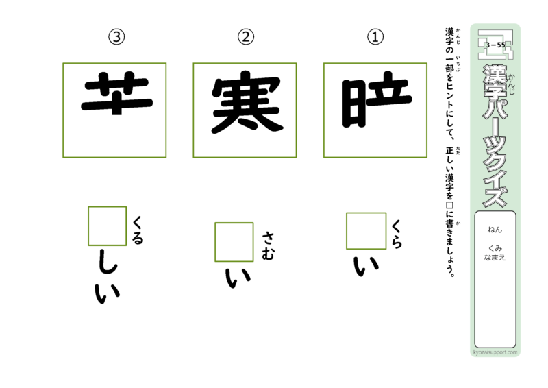 ３年生で習う漢字を使ったパーツクイズ55