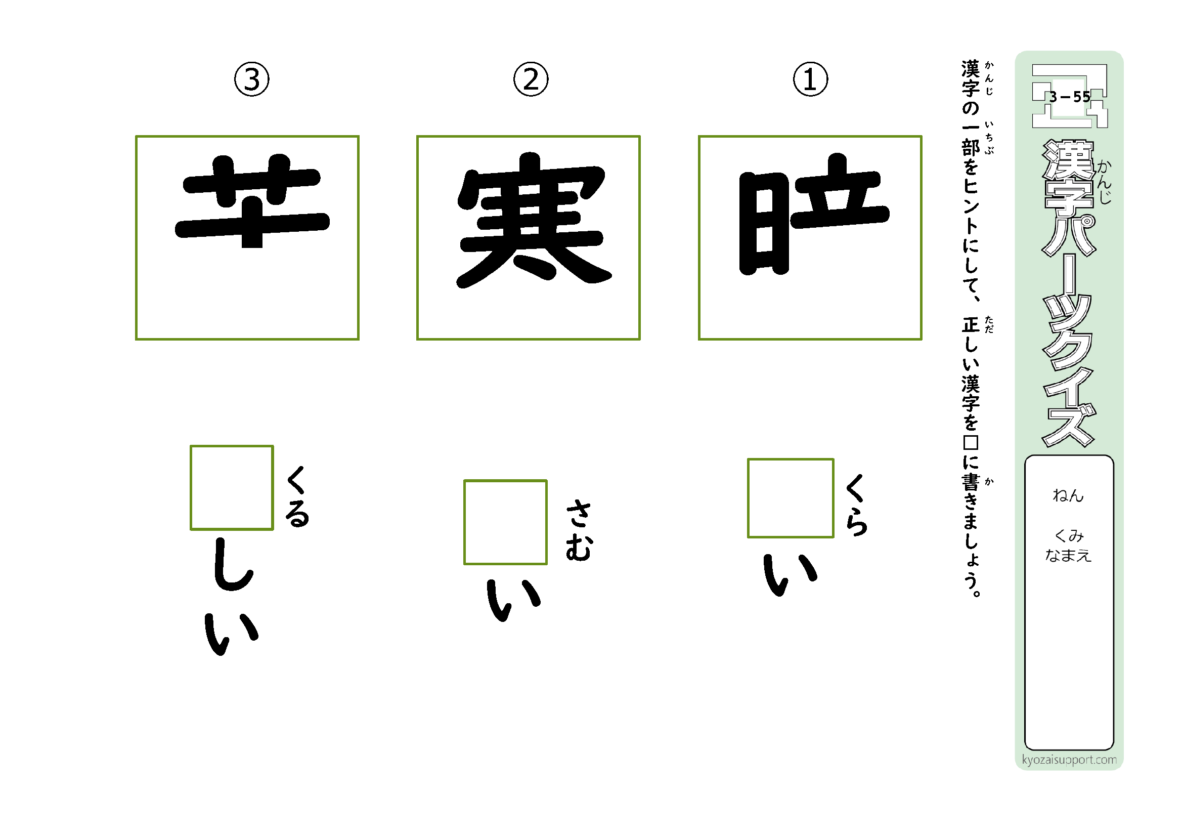 漢字パーツクイズ ３年 ｄ わくわく教材