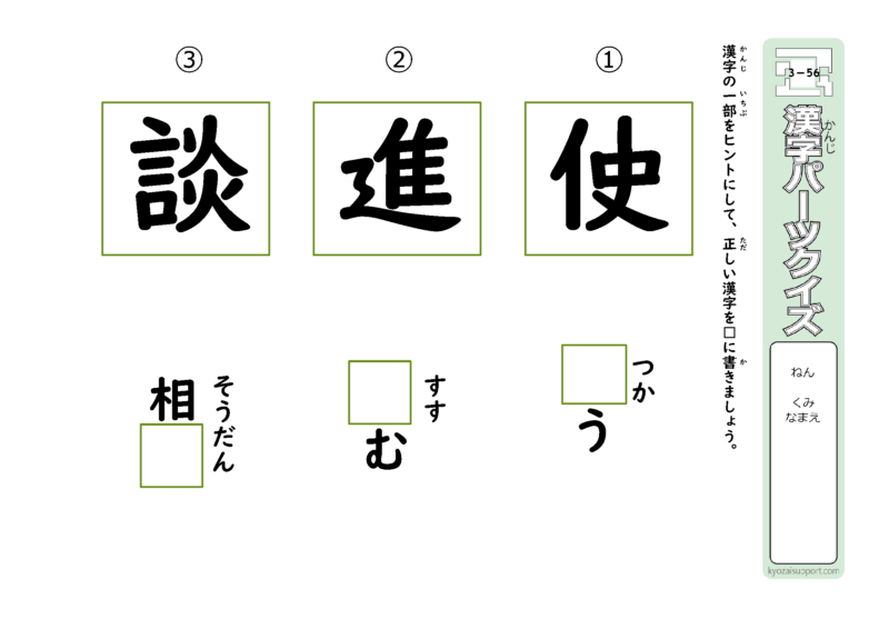 ３年生で習う漢字を使ったパーツクイズ56