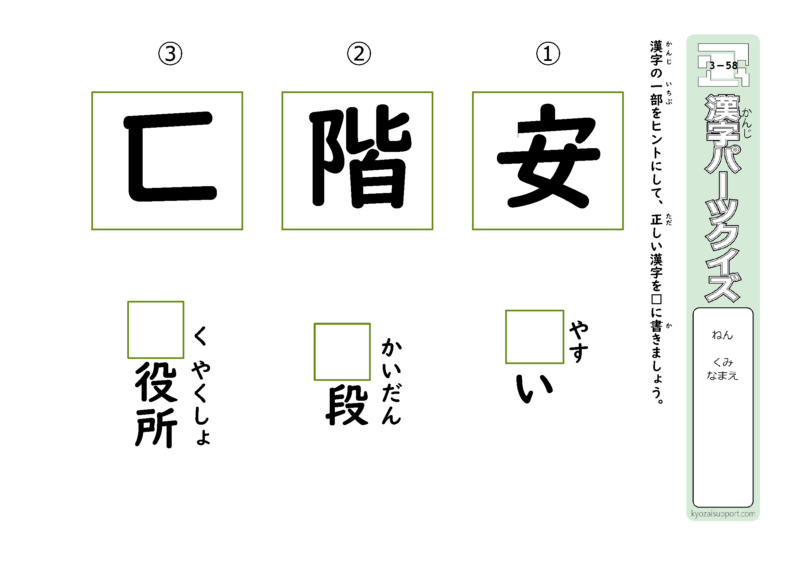 ３年生で習う漢字を使ったパーツクイズ58
