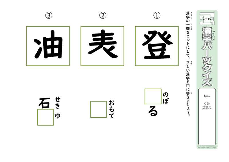 ３年生で習う漢字を使ったパーツクイズ60
