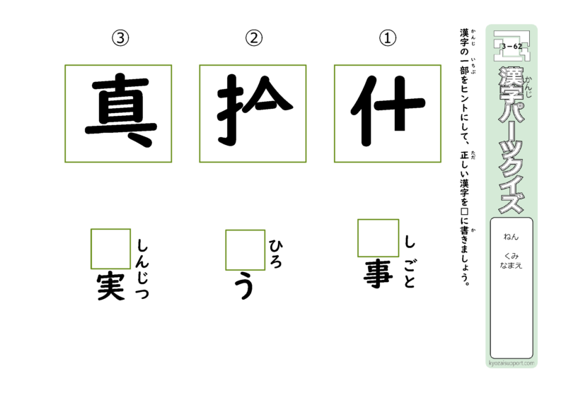 ３年生で習う漢字を使ったパーツクイズ62