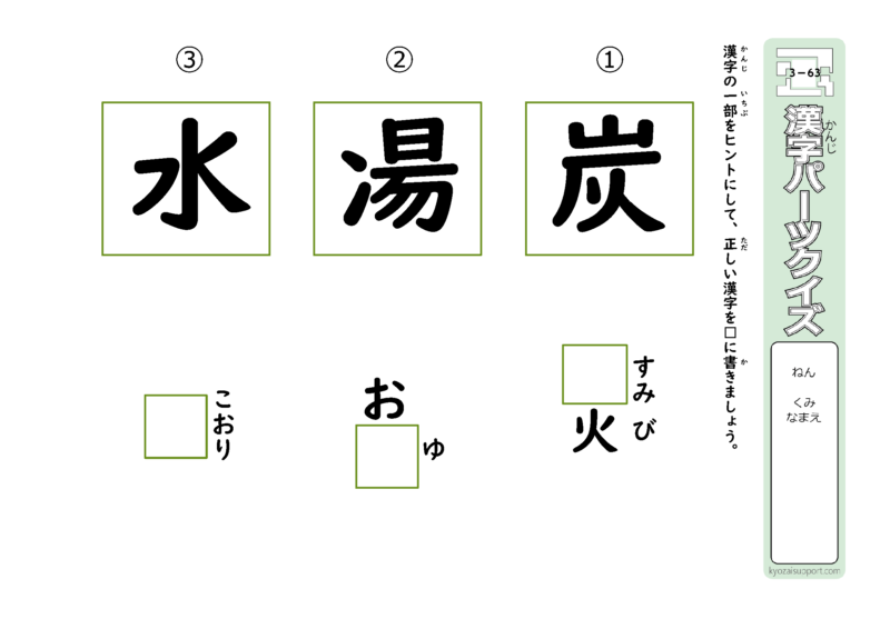 ３年生で習う漢字を使ったパーツクイズ63