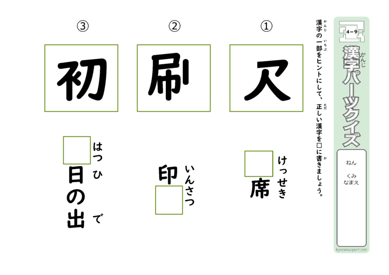 4年生で習う漢字を使ったパーツクイズA
