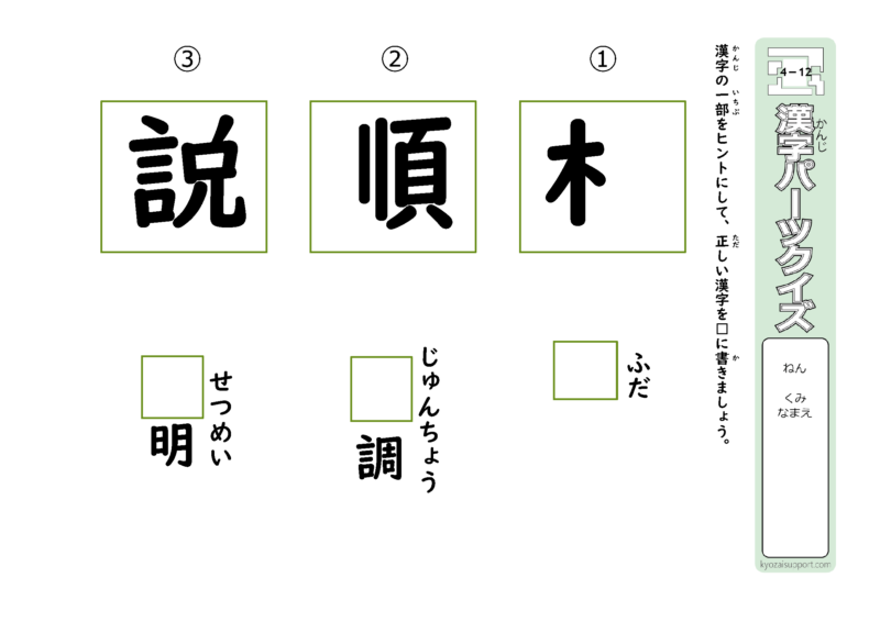 4年生で習う漢字を使ったパーツクイズA