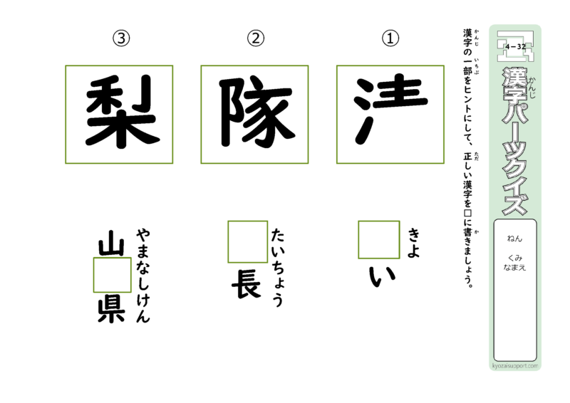 4年生で習う漢字を使ったパーツクイズB