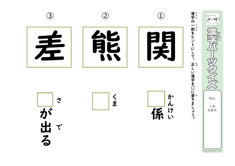 4年生で習う漢字を使ったパーツクイズB