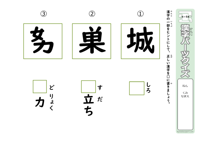 4年生で習う漢字を使ったパーツクイズC