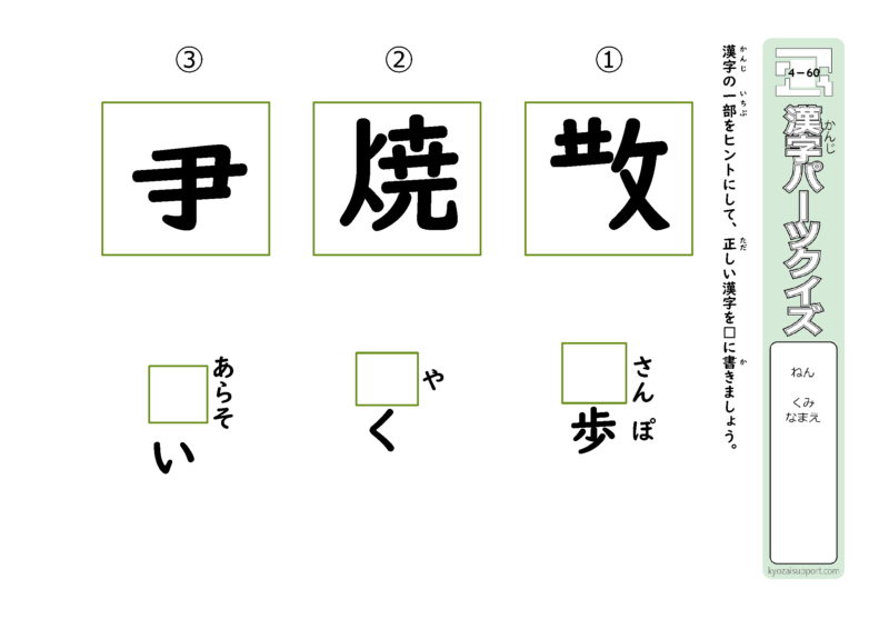 4年生で習う漢字を使ったパーツクイズD