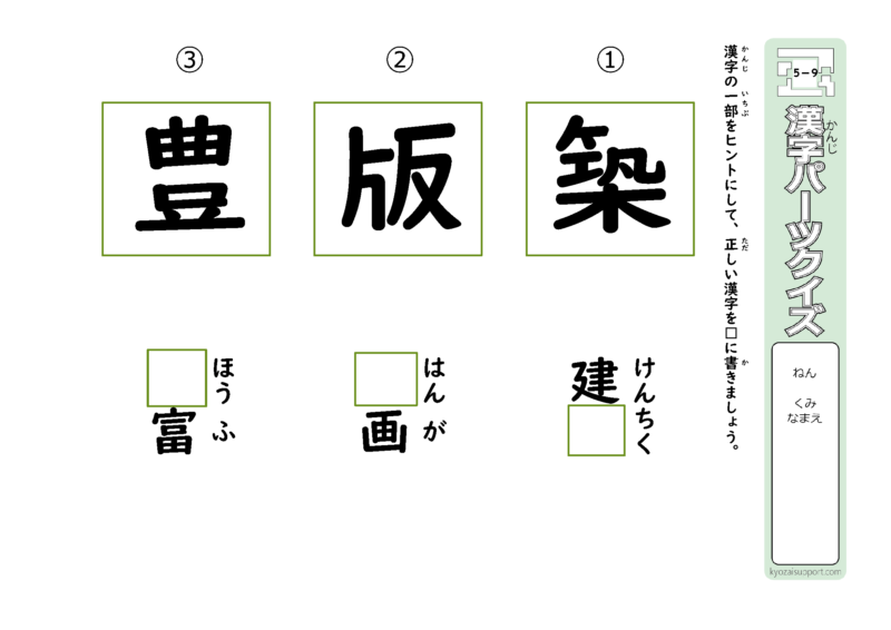 漢字パーツクイズ５年A