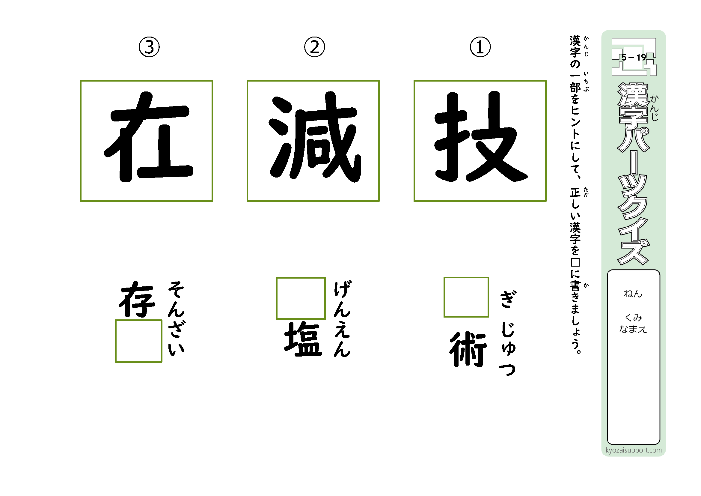 漢字パーツクイズ ５年 ｂ わくわく教材