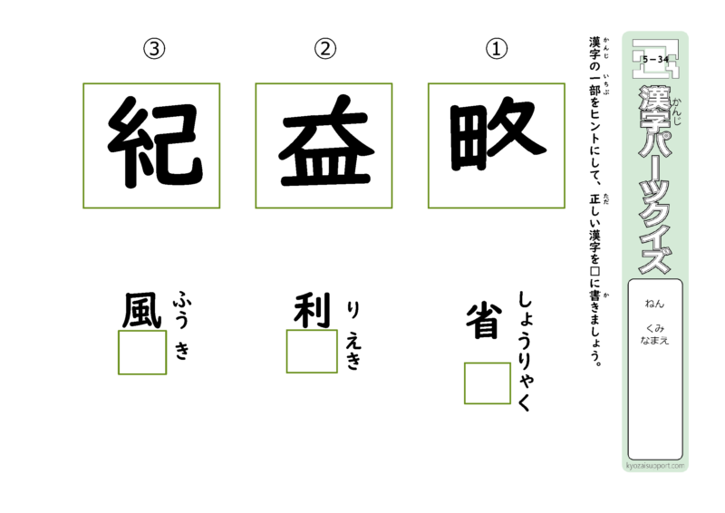 漢字パーツクイズ５年B