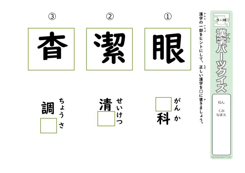 漢字パーツクイズ５年C