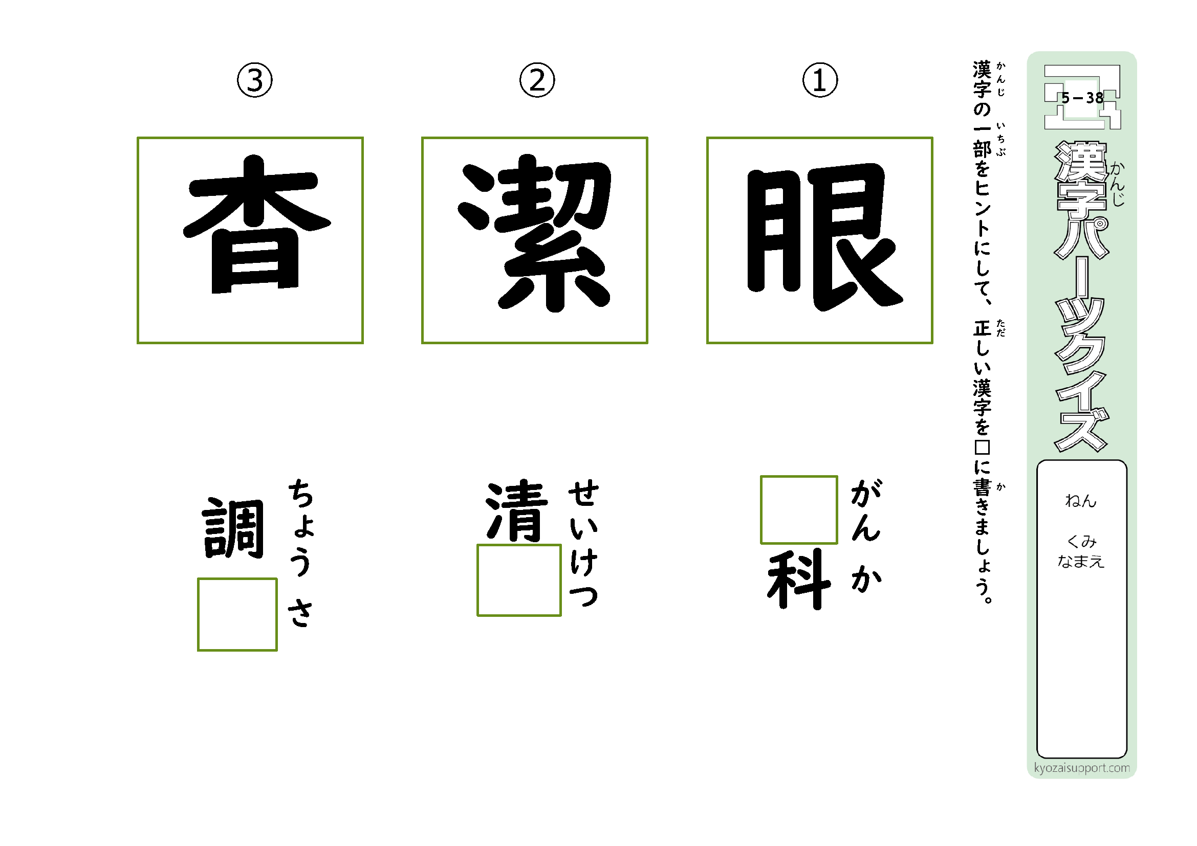 漢字パーツクイズ ５年 C わくわく教材