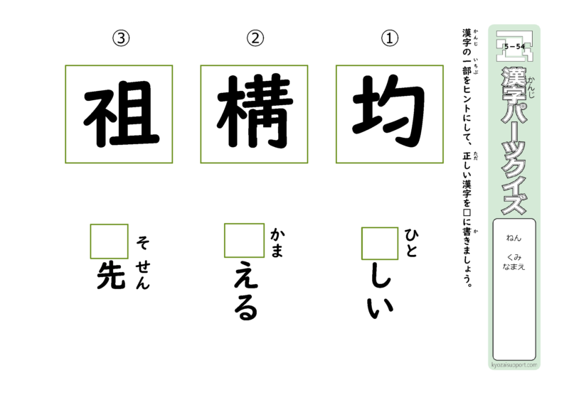 漢字パーツクイズ５年C