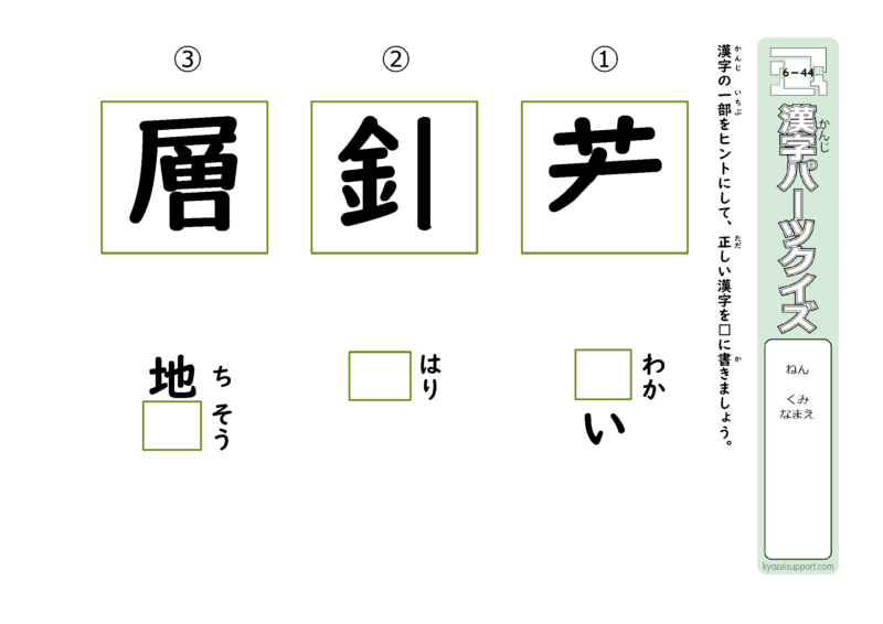 漢字パーツクイズ6年C