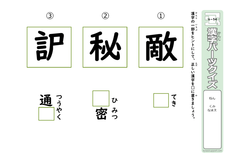 漢字パーツクイズ6年C