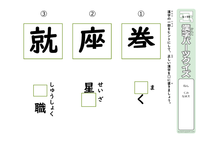 4年生で習う漢字を使ったパーツクイズD