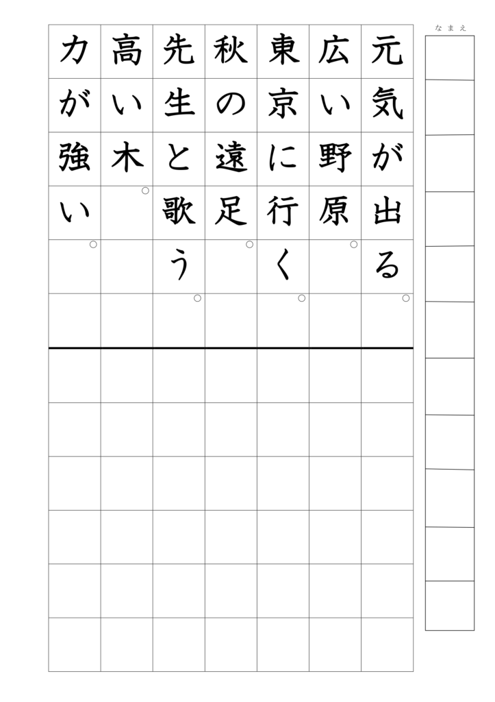 文の書き写し上下2年漢字07