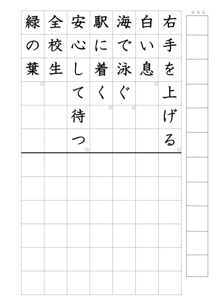 文の書き写し上下3年漢字06