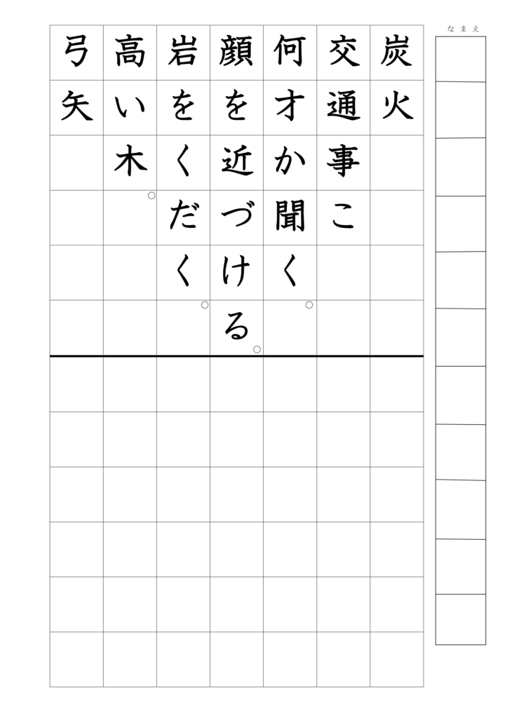 文の書き写し上下3年漢字31