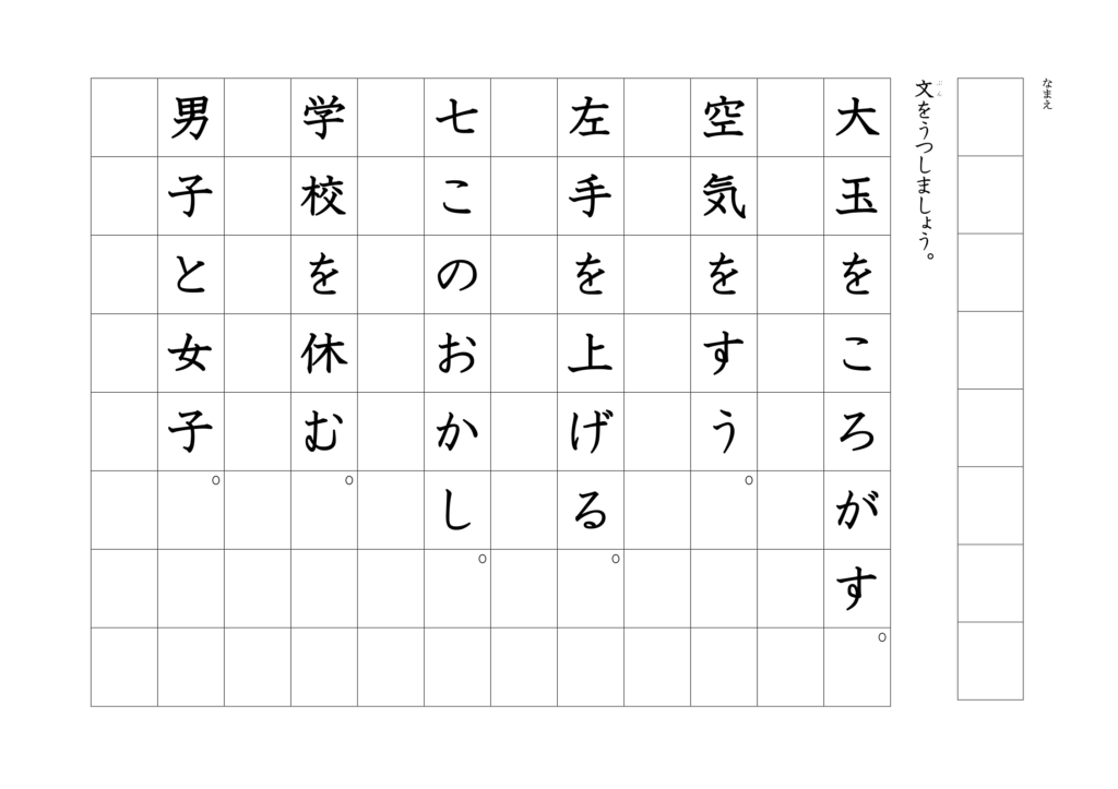 漢字書き写しプリント１年左きき用08