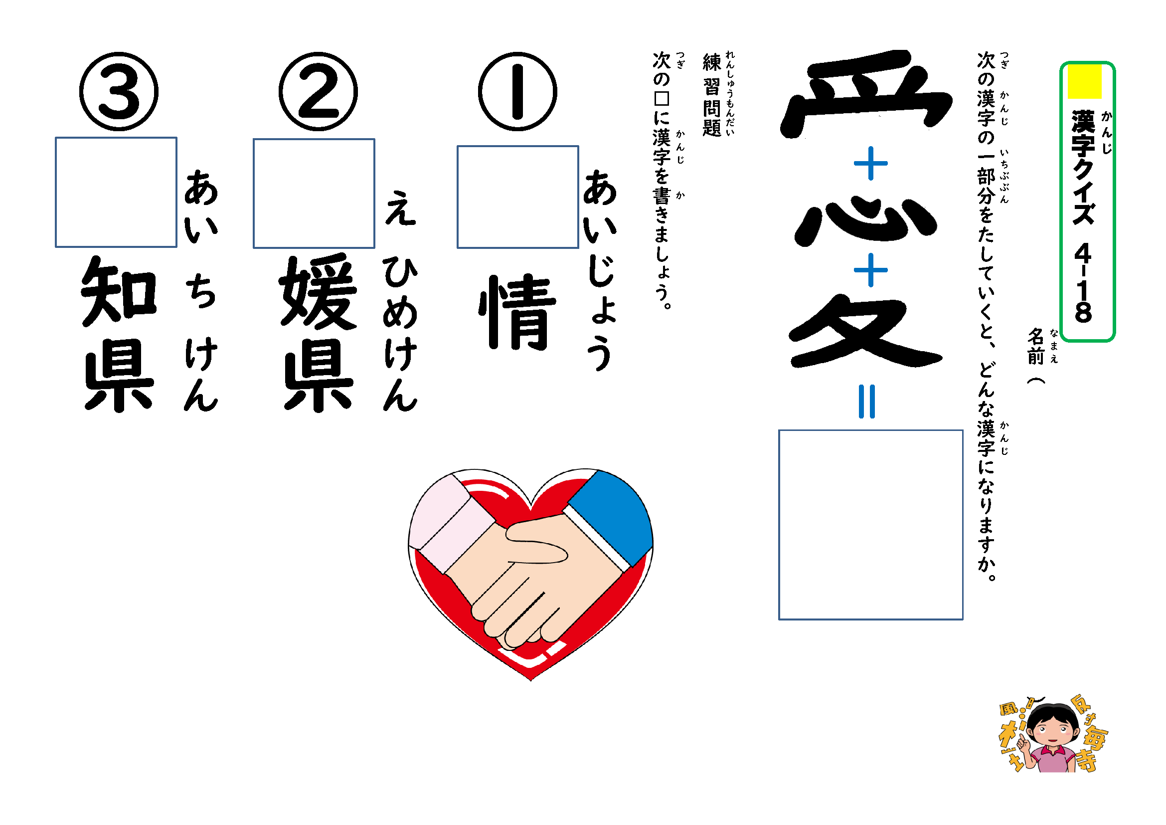 わくわく教材 分解して覚える漢字クイズ学習プリント 4年生用