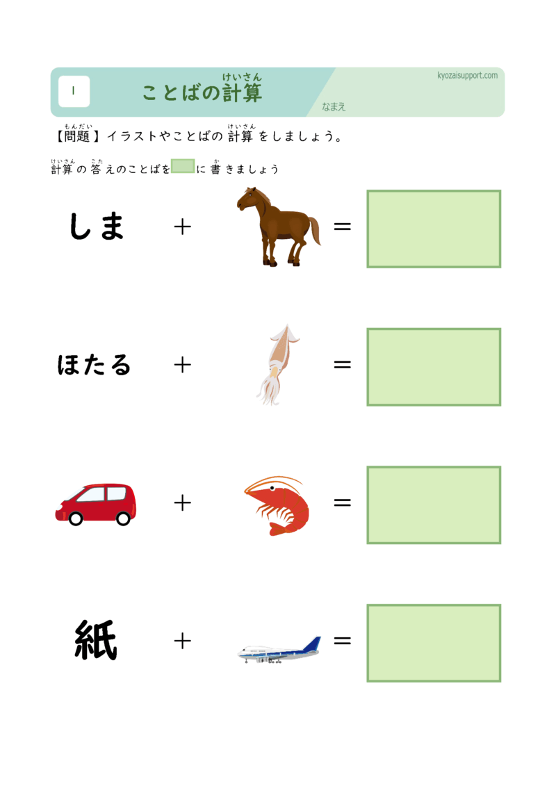 言葉の計算