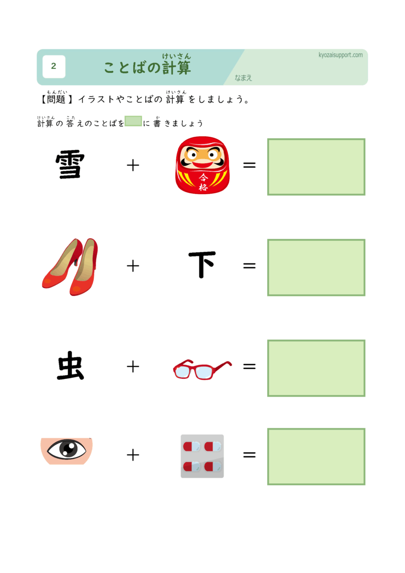 言葉の計算