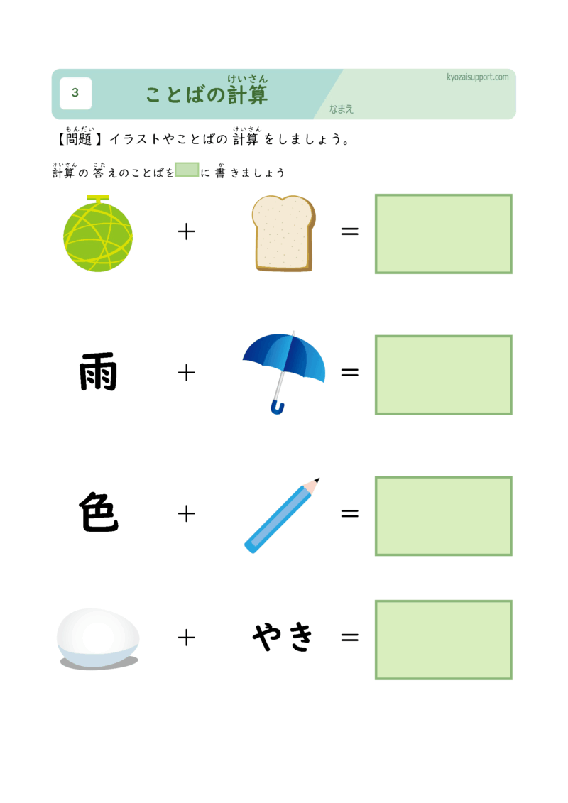 言葉の計算