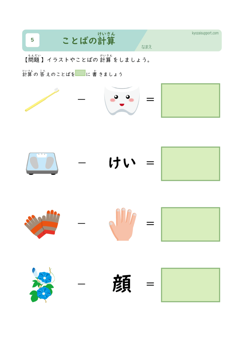 言葉の計算
