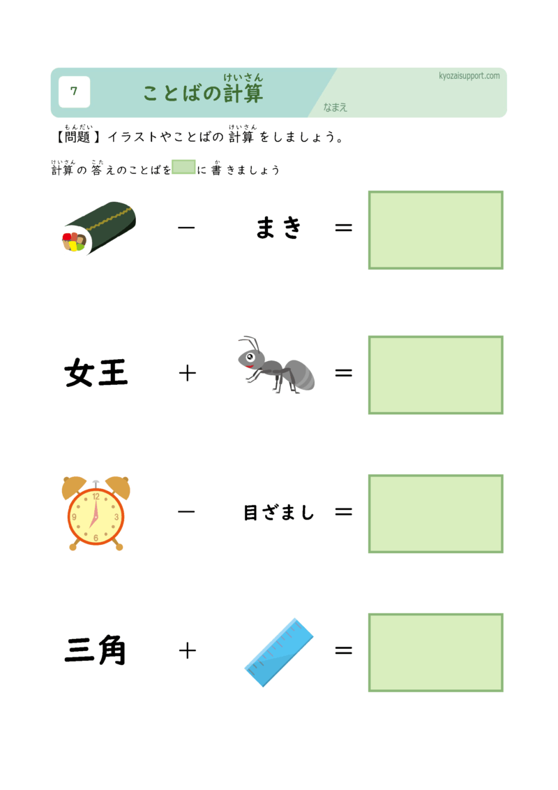 言葉の計算
