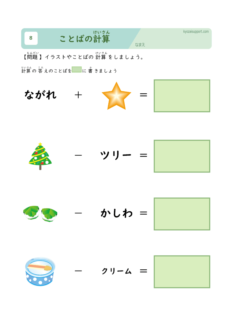 言葉の計算
