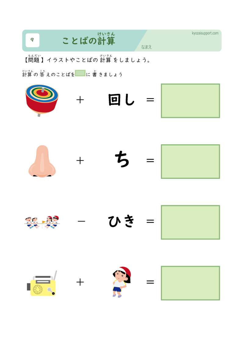 言葉の計算