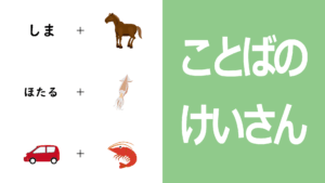 言葉の計算