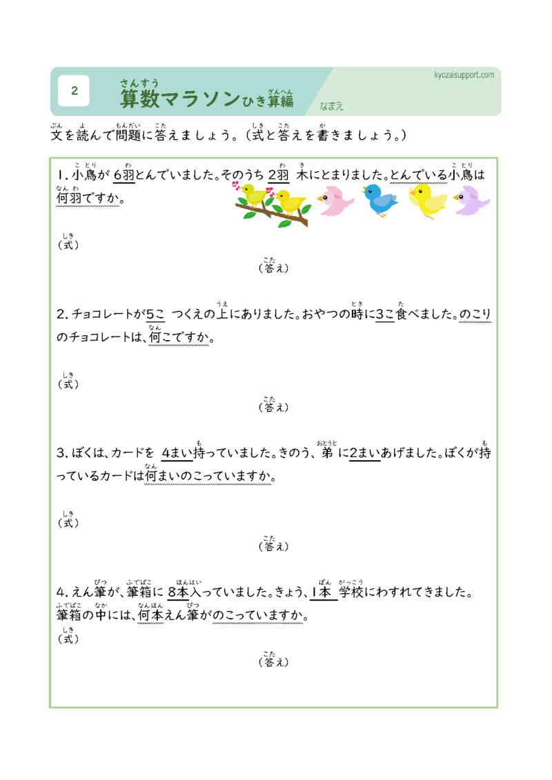 算数マラソン引き算
