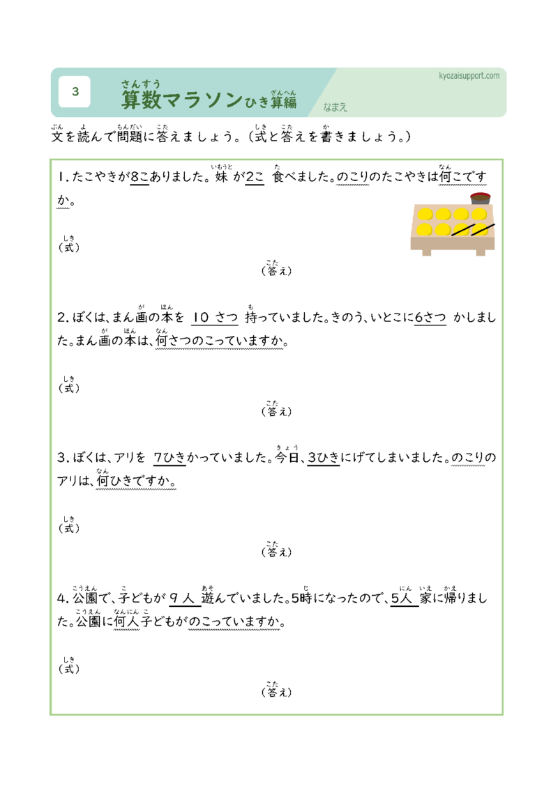 算数マラソン引き算