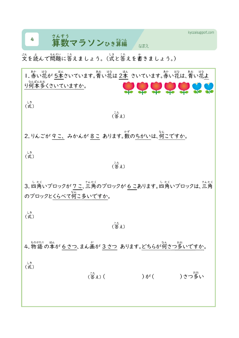 算数マラソン引き算