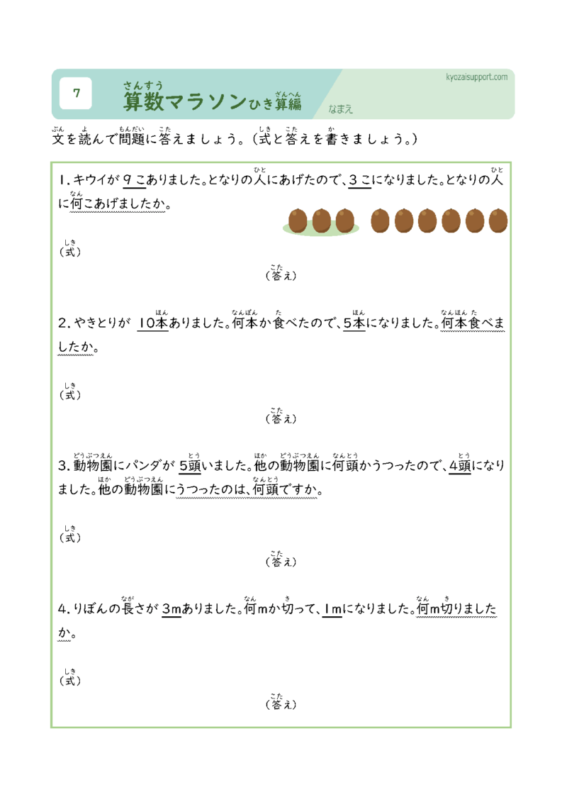 算数マラソン引き算